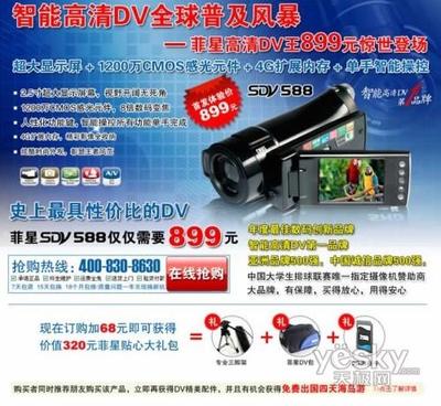 經濟型攝像機菲星SDV588促銷送禮，數碼商城僅售899元